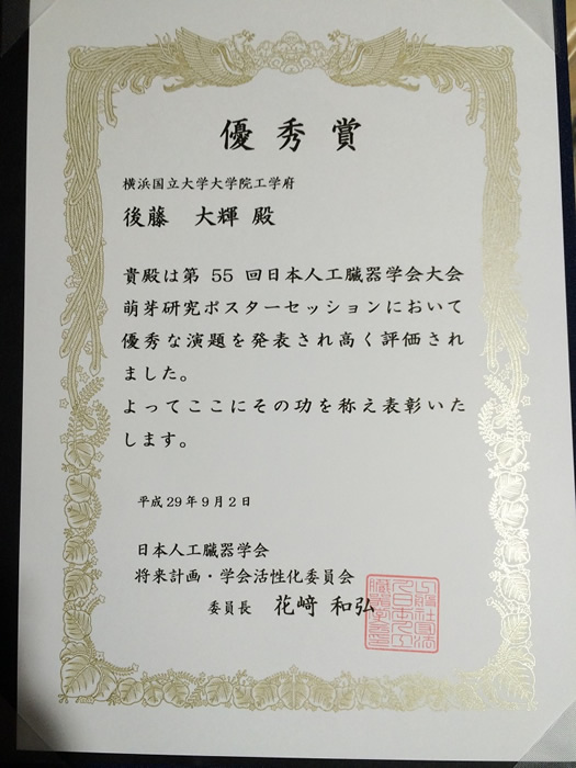 後藤君が第55回日本人工臓器学会(東京)にて萌芽研究ポスターセッション優秀賞を受賞しました.