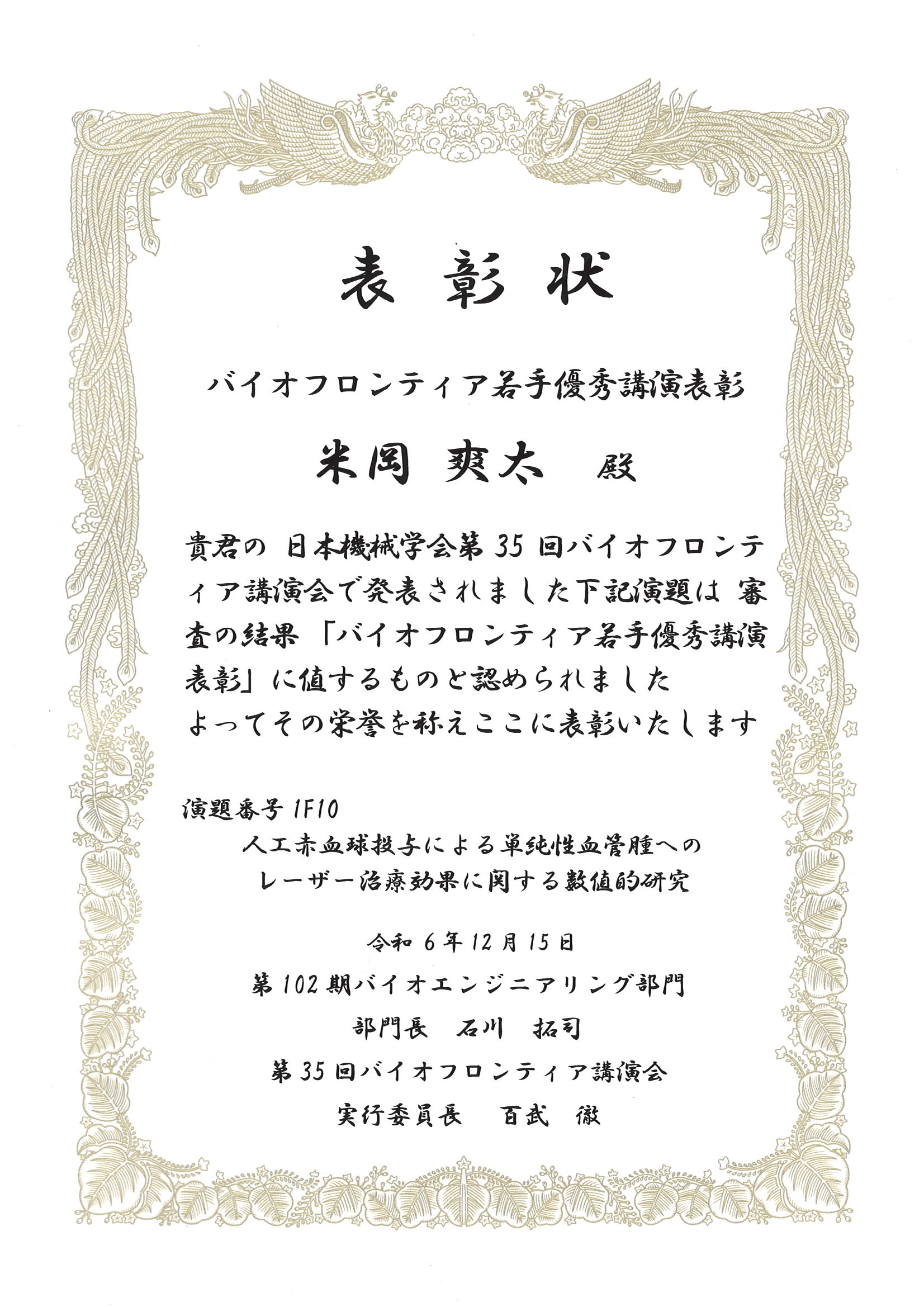 土屋さん,米岡君がバイオフロンティア若手優秀講演表彰を受賞しました.